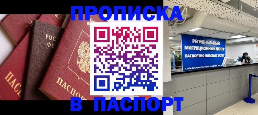 прописка штамп в Кировской области